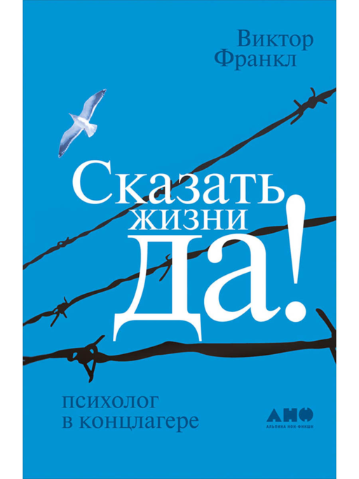 Say "YES" to Life: A Psychologist in a Concentration Camp