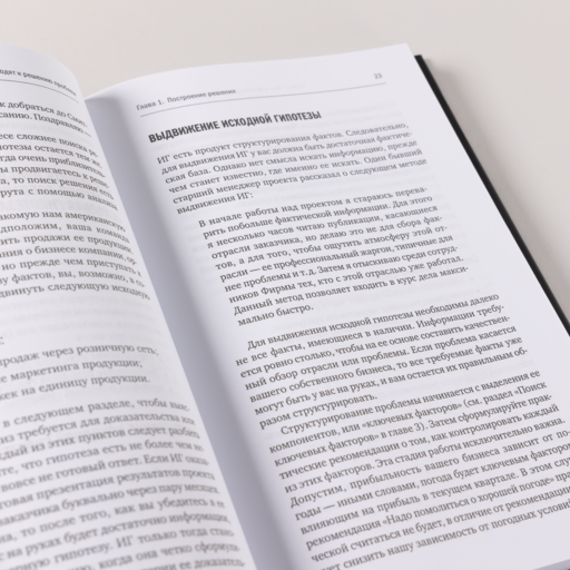 Метод McKinsey: как решить любую проблему