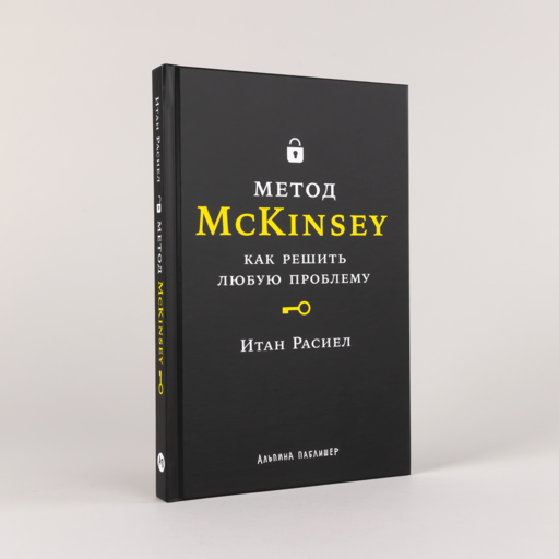 Метод McKinsey: как решить любую проблему