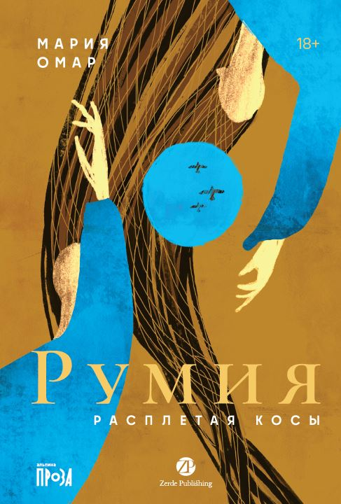 Румия 