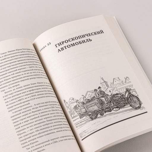 Изобретено в России: История русской изобретательской мысли от Петра I до Николая II