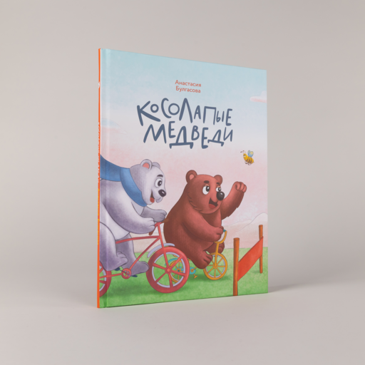 Косолапые медведи