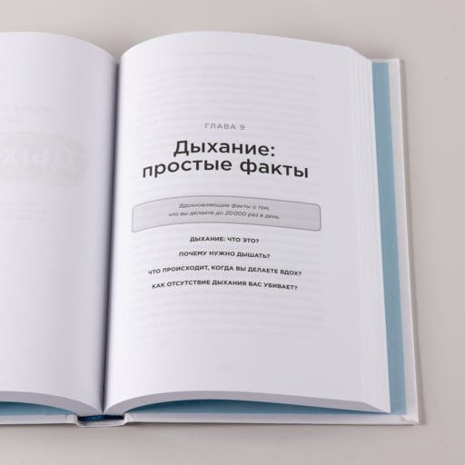 Спи, пей, дыши: Простые привычки для хорошего самочувствия