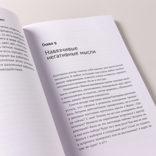 Все проблемы в голове: 40 способов помочь себе в разных жизненных ситуациях