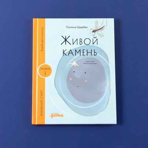 Живой камень