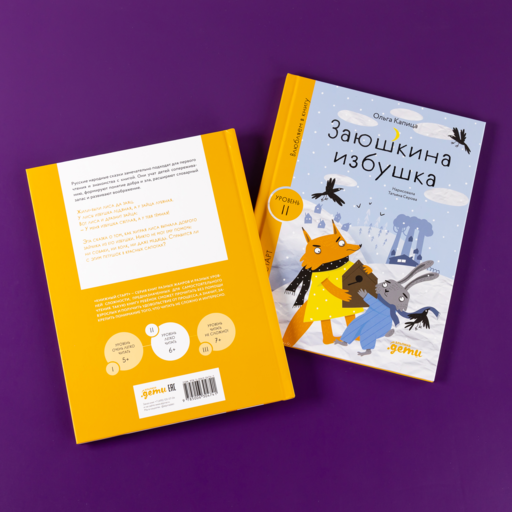 Заюшкина избушка