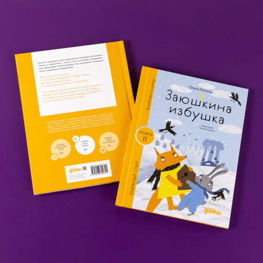 Заюшкина избушка