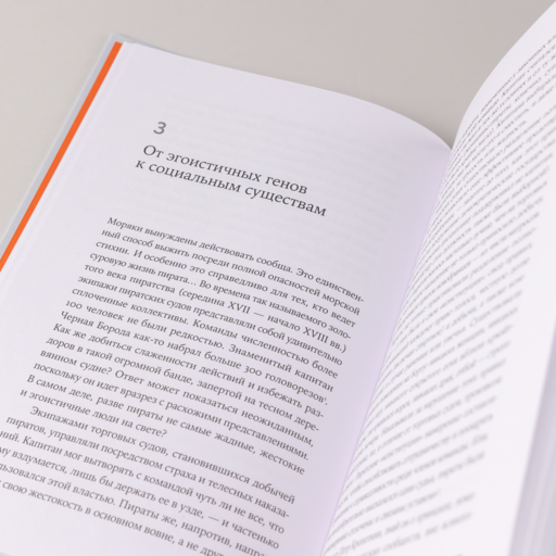 Гены, эгоизм и сила сотрудничества: Эволюция как командная игра