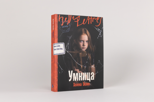 Умница