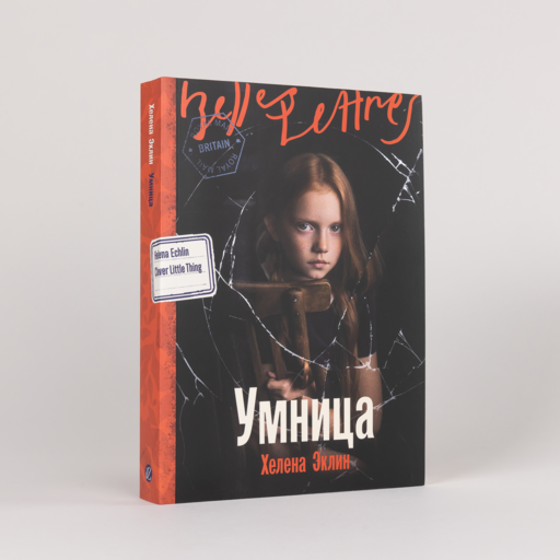 Умница