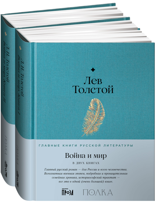 Война и мир