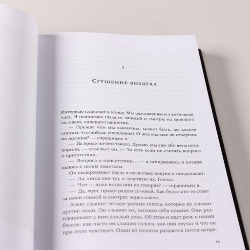 Кто здесь? Эффект ощущаемого присутствия с точки зрения науки