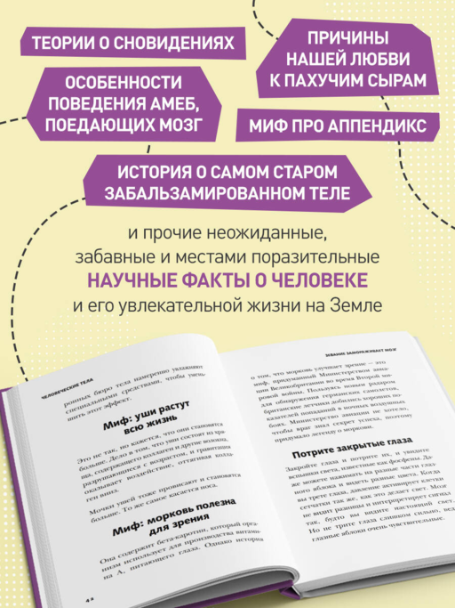 Безумное тело. Самые забавные и неочевидные факты о человеческом теле