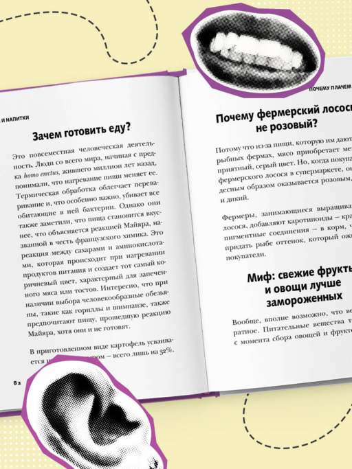 Безумное тело. Самые забавные и неочевидные факты о человеческом теле