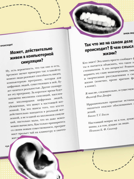 Безумное тело. Самые забавные и неочевидные факты о человеческом теле