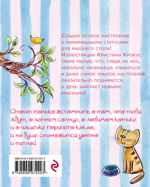 Мимимишный набор статусов для рабочего стола. Рисунки Кристины Крокус