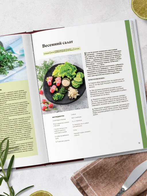 Все будет вкусно. Готовим с умом, угощаем с удовольствием. Рецепты и истории Алены Спириной