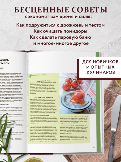 Все будет вкусно. Готовим с умом, угощаем с удовольствием. Рецепты и истории Алены Спириной