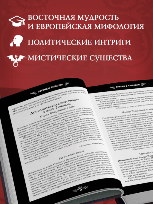 Легенды Тарсилии. Том 1