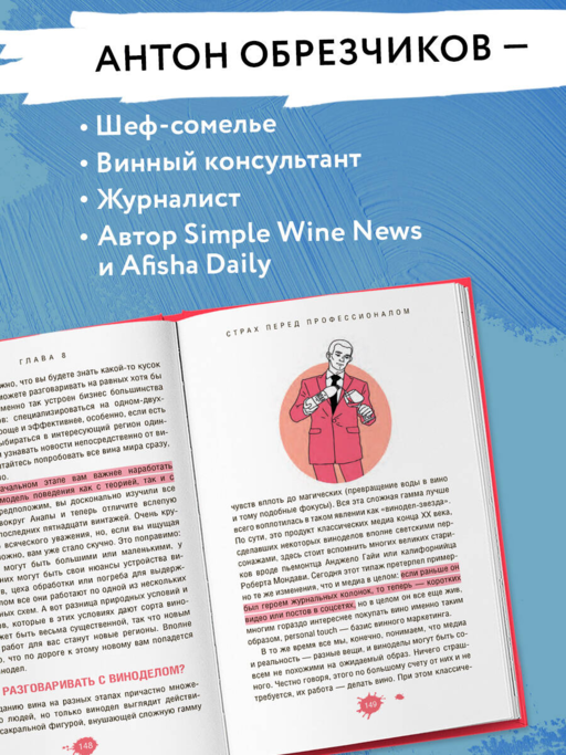 Очень страшное вино. Все, что вы хотели знать о вине, но боялись