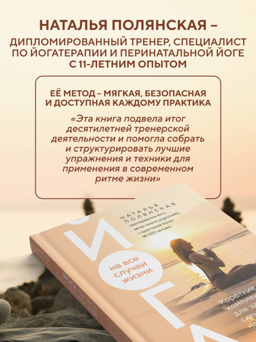 Йога на все случаи жизни. Короткие комплексы для здоровья, силы и гибкости на каждый день. Книга 1