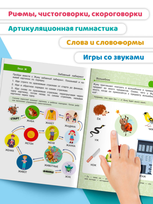 Закрепляем произношение звуков Ш, Ж, Ч, Щ