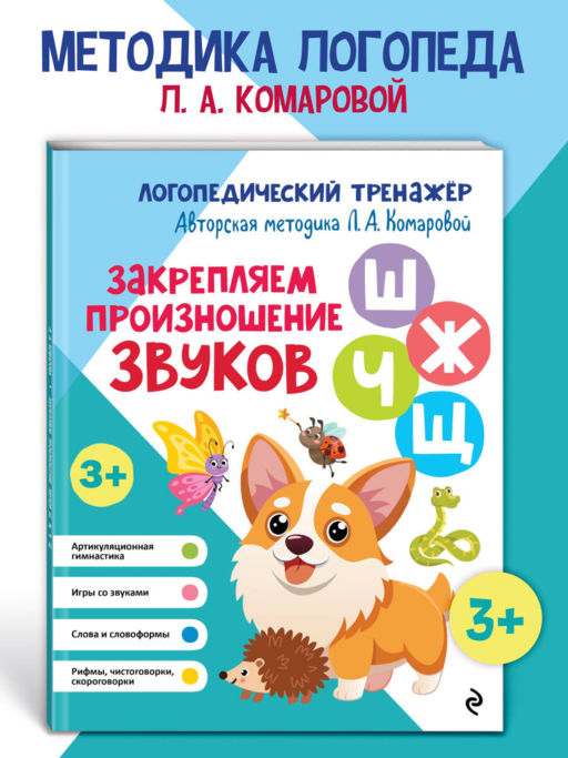 Ш, Ж, Ч, Щ seslerinin telaffuzunu pekiştirme