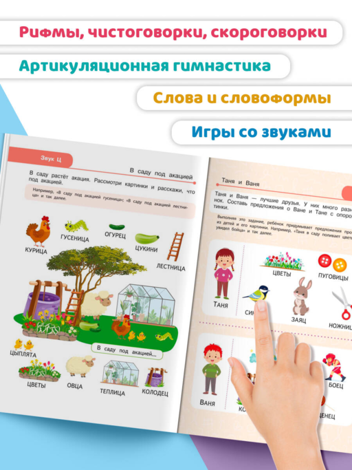 Закрепляем произношение звуков С, З, Ц