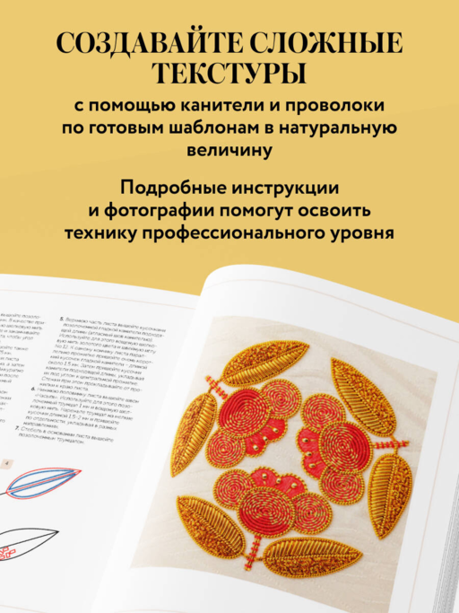 Золотная и рельефная вышивка. Японские мотивы