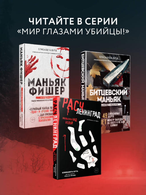 Ангарский маньяк. Двойная жизнь «хорошего человека»
