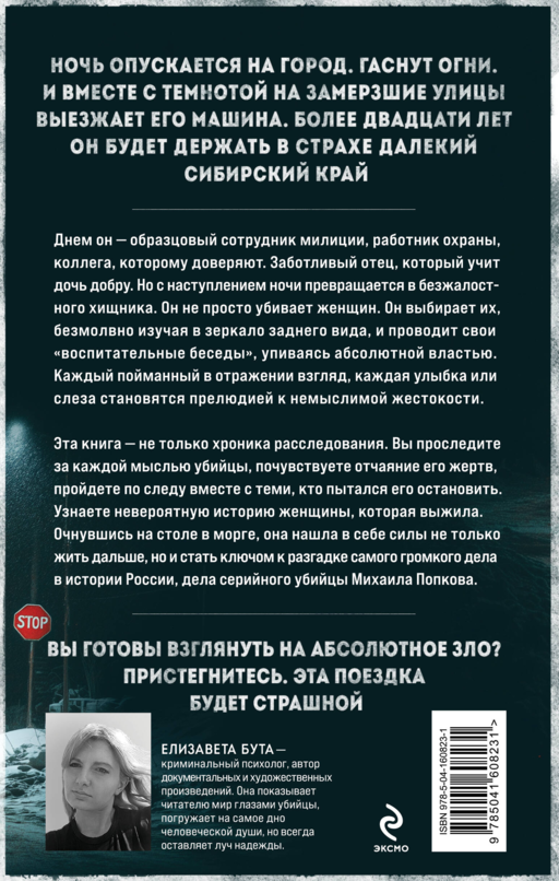 Ангарский маньяк. Двойная жизнь «хорошего человека»