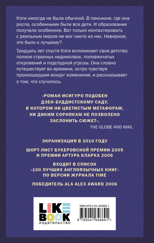 Не отпускай меня
