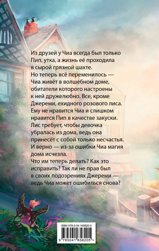 Где живет розовый лис