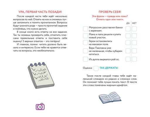 Новое Простоквашино. Книга историй для активного чтения