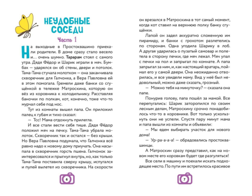 Новое Простоквашино. Книга историй для активного чтения