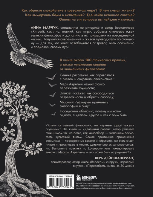 Сильный дух, спокойный разум. Настольная книга современного стоика