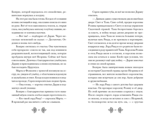 Беатрис Блум и Звездный кристалл. Книга 2