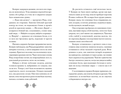 Беатрис Блум и Звездный кристалл. Книга 2