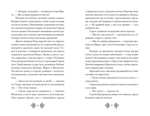 Беатрис Блум и Звездный кристалл. Книга 2