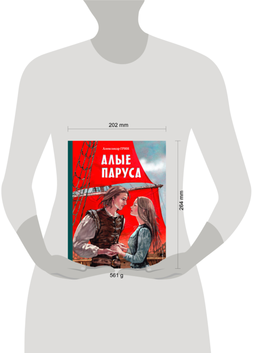 Алые паруса (ил. Н. Новосвитной)