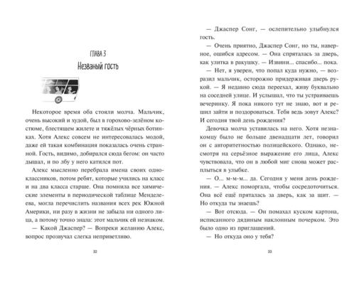 Невероятное будущее Алекс Ноль-без-палочки
