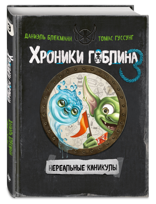 Нереальные каникулы (# 3)