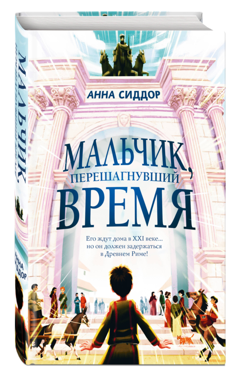 Мальчик, перешагнувший время
