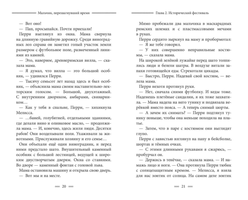 Мальчик, перешагнувший время
