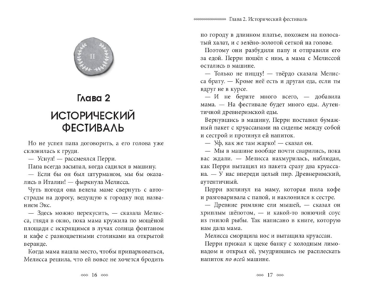 Мальчик, перешагнувший время