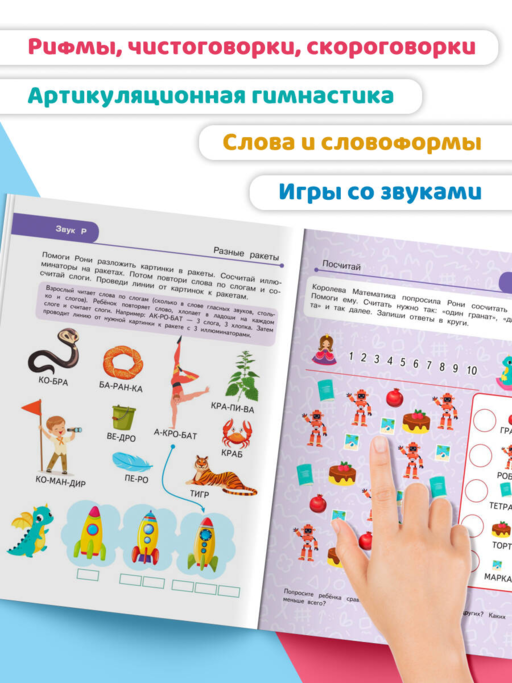 Закрепляем произношение звуков Р, Рь