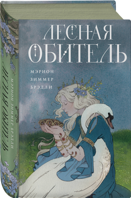Лесная обитель
