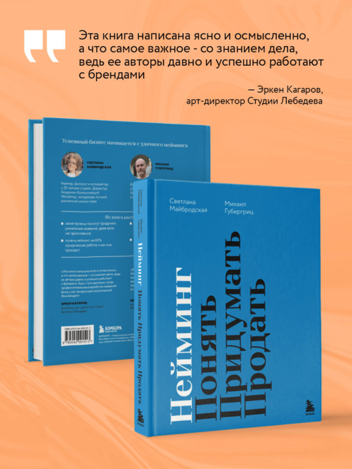 Нейминг. Понять. Придумать. Продать