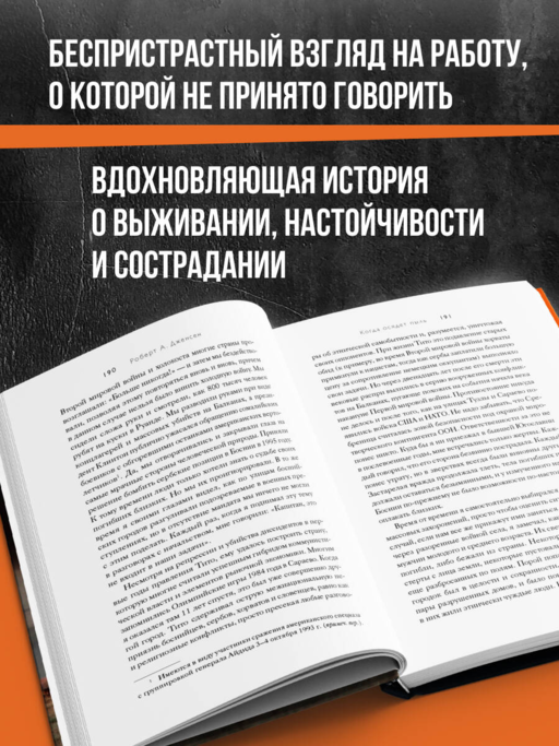 Когда осядет пыль. Чему меня научила работа на месте катастроф