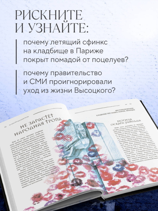 R.I.P. Всемирная история кладбищ глазами художника